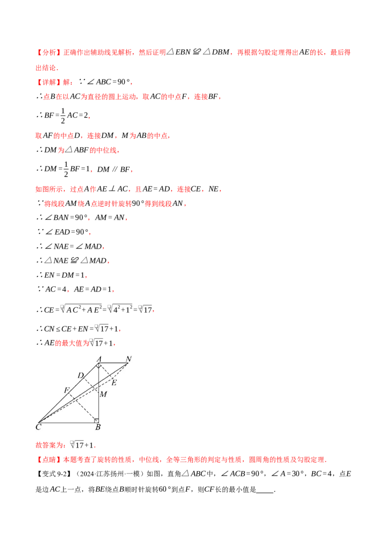 专题23.1图形的旋转（十大题型）（举一反三）（人教版）（教师版）_人教版数学九年级上册_版本二_九年级数学上册（人教版）_母题专项-U66_2025版