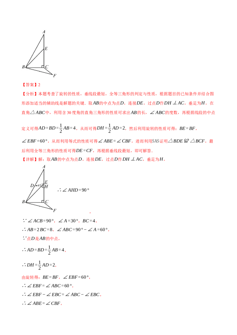 专题23.1图形的旋转（十大题型）（举一反三）（人教版）（教师版）_人教版数学九年级上册_版本二_九年级数学上册（人教版）_母题专项-U66_2025版