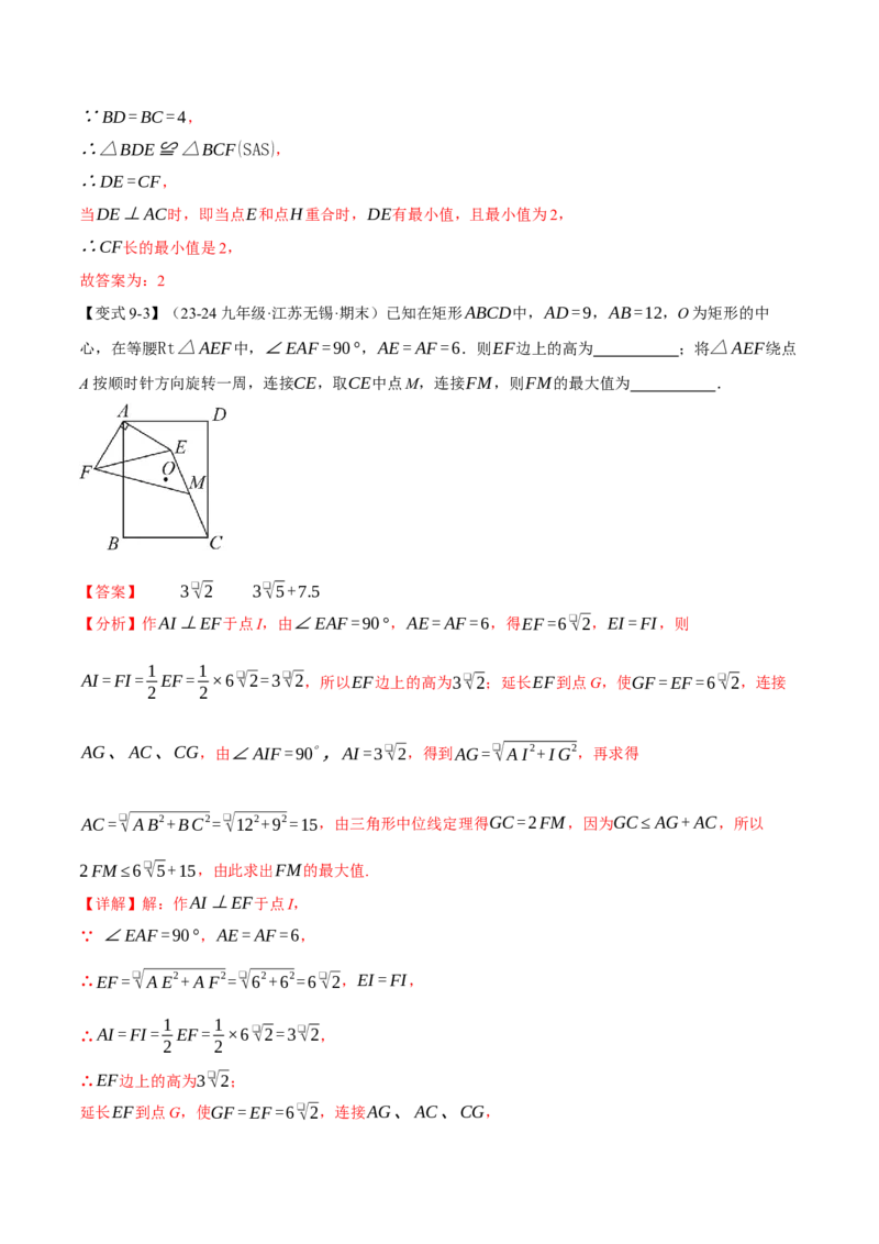 专题23.1图形的旋转（十大题型）（举一反三）（人教版）（教师版）_人教版数学九年级上册_版本二_九年级数学上册（人教版）_母题专项-U66_2025版