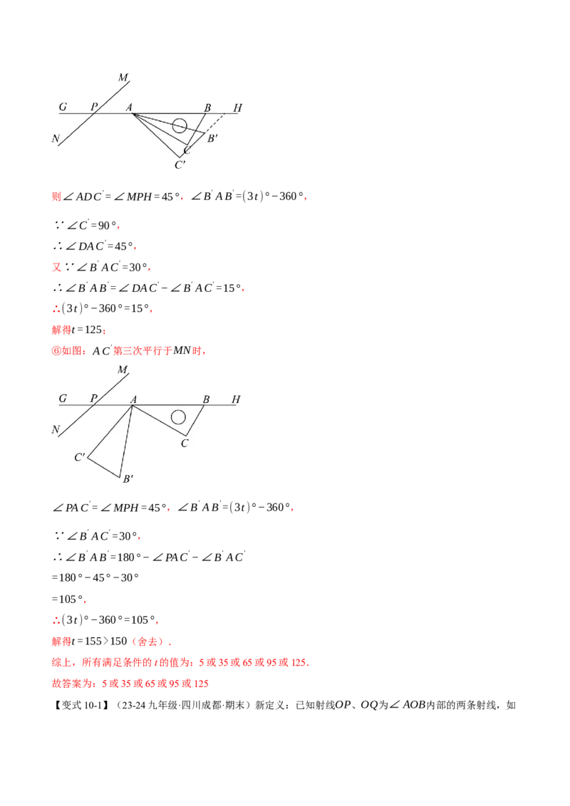 专题23.1图形的旋转（十大题型）（举一反三）（人教版）（教师版）_人教版数学九年级上册_版本二_九年级数学上册（人教版）_母题专项-U66_2025版
