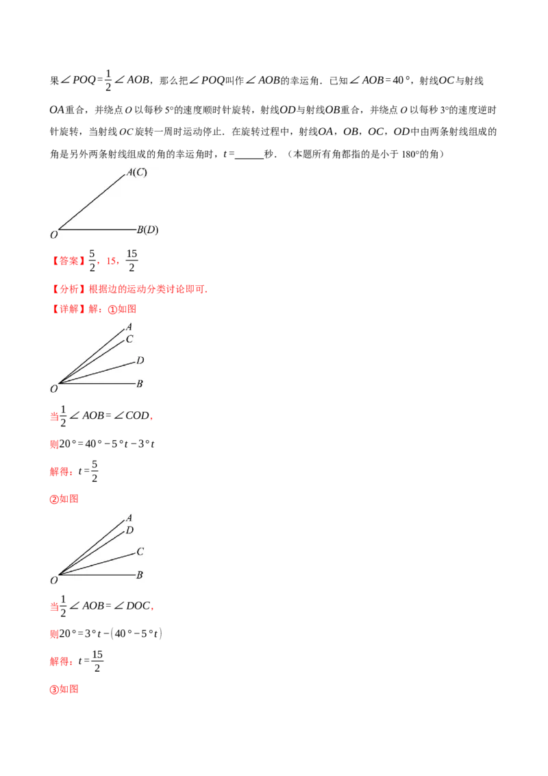 专题23.1图形的旋转（十大题型）（举一反三）（人教版）（教师版）_人教版数学九年级上册_版本二_九年级数学上册（人教版）_母题专项-U66_2025版