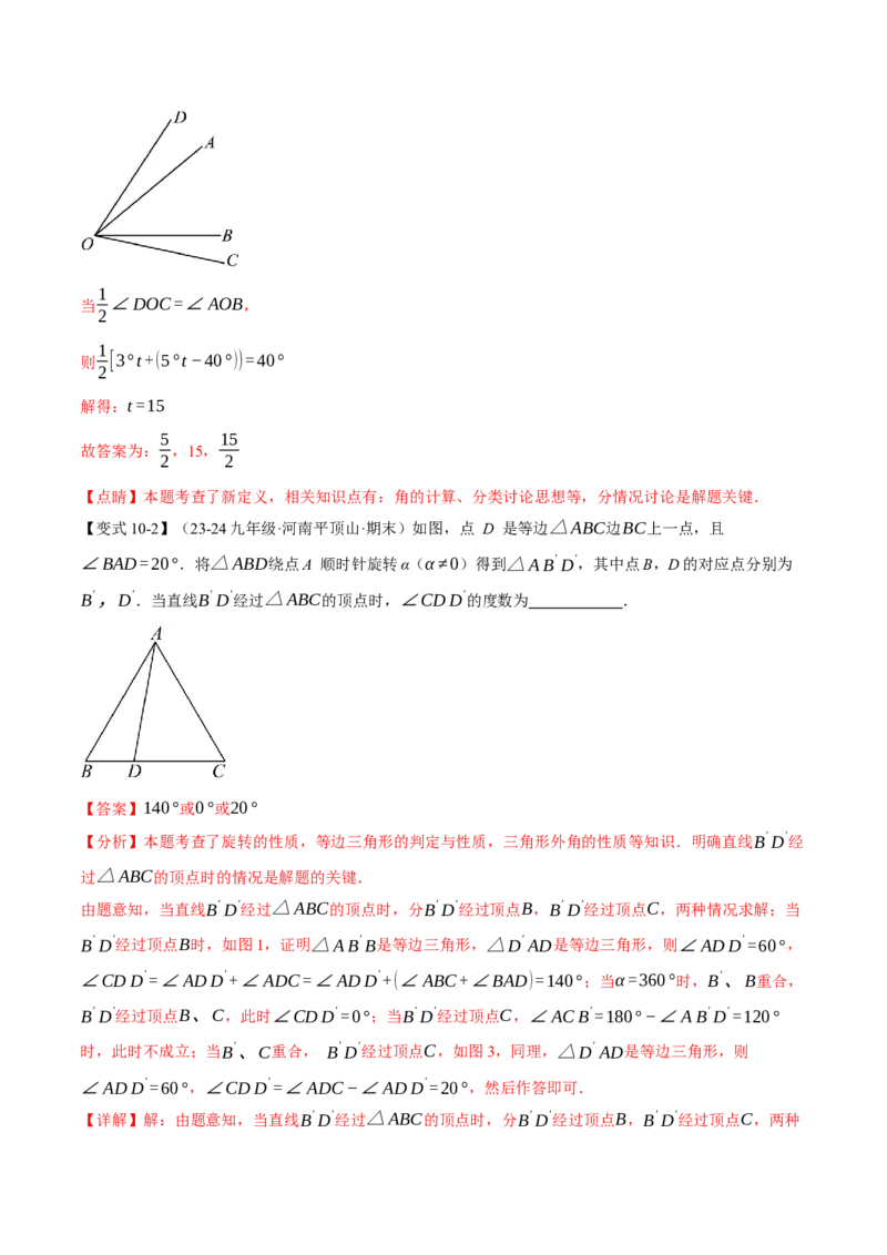 专题23.1图形的旋转（十大题型）（举一反三）（人教版）（教师版）_人教版数学九年级上册_版本二_九年级数学上册（人教版）_母题专项-U66_2025版