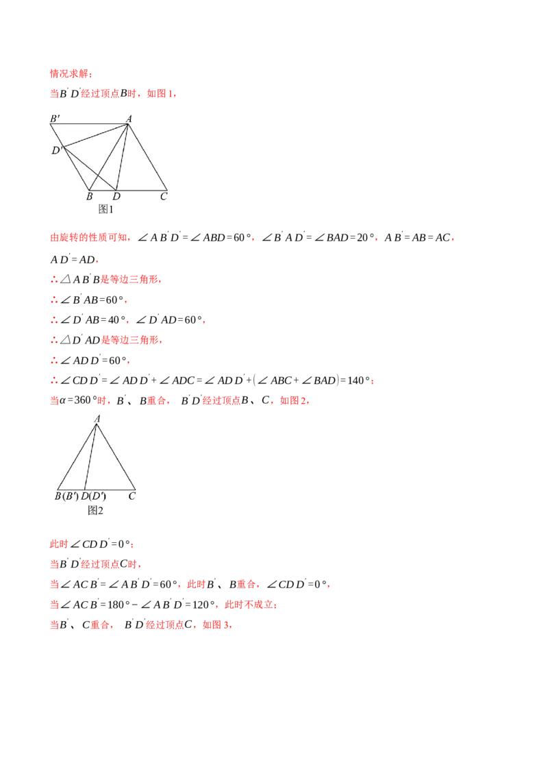 专题23.1图形的旋转（十大题型）（举一反三）（人教版）（教师版）_人教版数学九年级上册_版本二_九年级数学上册（人教版）_母题专项-U66_2025版