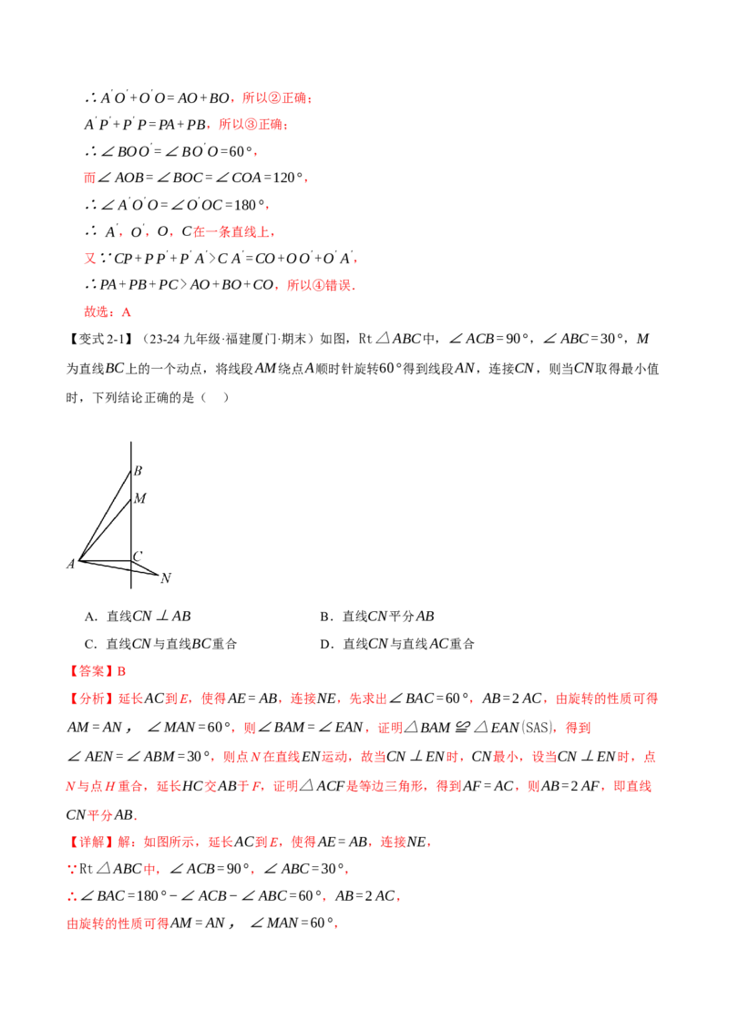 专题23.1图形的旋转（十大题型）（举一反三）（人教版）（教师版）_人教版数学九年级上册_版本二_九年级数学上册（人教版）_母题专项-U66_2025版