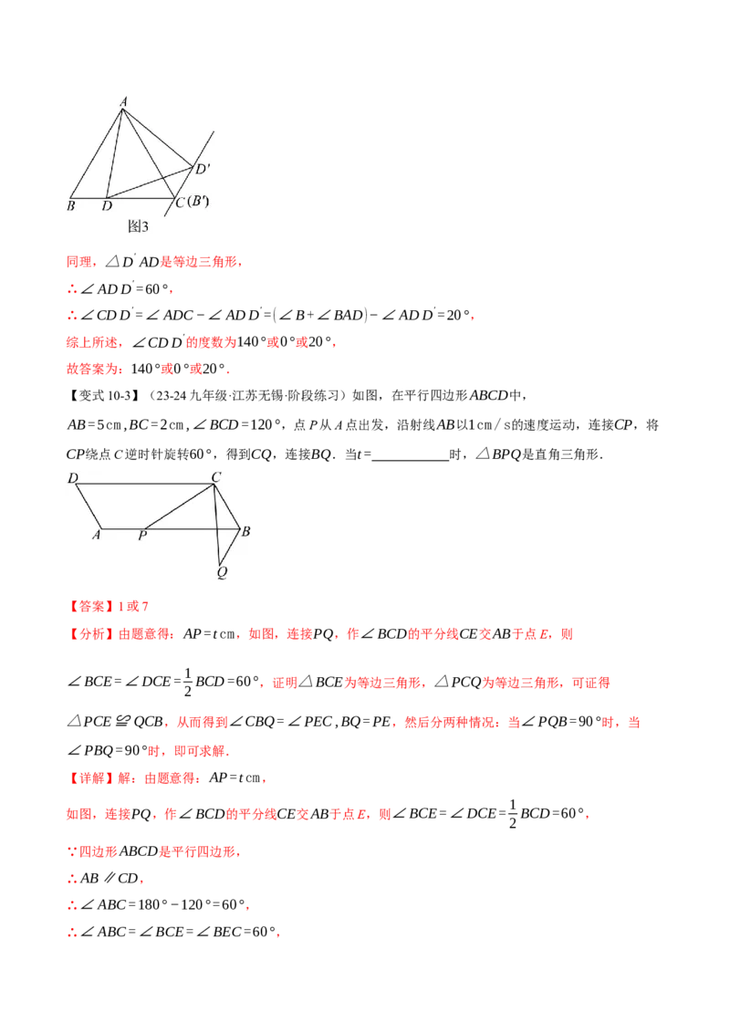 专题23.1图形的旋转（十大题型）（举一反三）（人教版）（教师版）_人教版数学九年级上册_版本二_九年级数学上册（人教版）_母题专项-U66_2025版