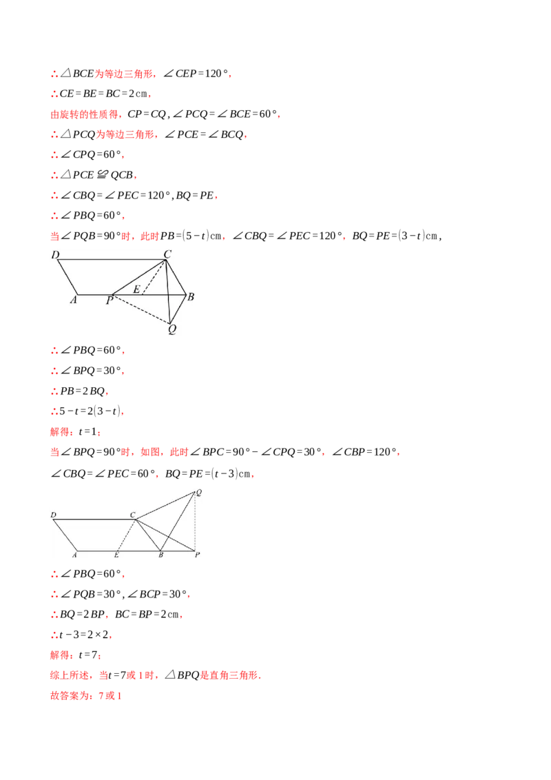 专题23.1图形的旋转（十大题型）（举一反三）（人教版）（教师版）_人教版数学九年级上册_版本二_九年级数学上册（人教版）_母题专项-U66_2025版