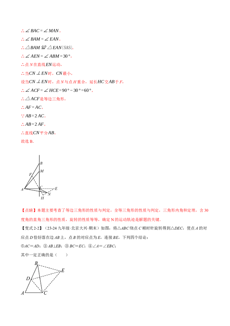 专题23.1图形的旋转（十大题型）（举一反三）（人教版）（教师版）_人教版数学九年级上册_版本二_九年级数学上册（人教版）_母题专项-U66_2025版