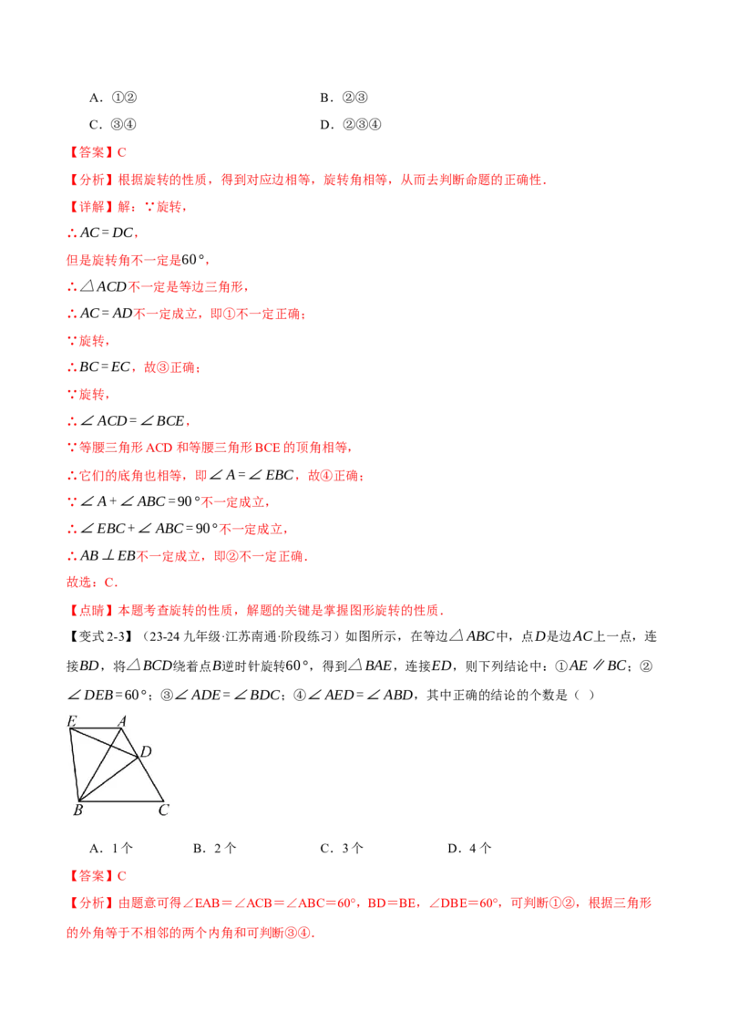 专题23.1图形的旋转（十大题型）（举一反三）（人教版）（教师版）_人教版数学九年级上册_版本二_九年级数学上册（人教版）_母题专项-U66_2025版