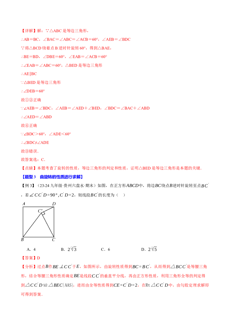 专题23.1图形的旋转（十大题型）（举一反三）（人教版）（教师版）_人教版数学九年级上册_版本二_九年级数学上册（人教版）_母题专项-U66_2025版