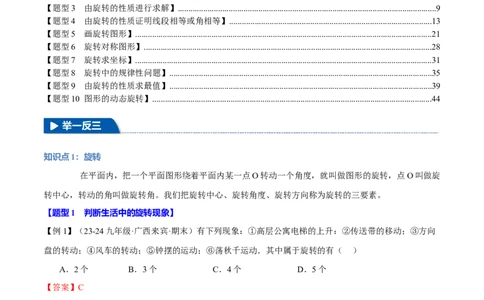 专题23.1图形的旋转（十大题型）（举一反三）（人教版）（教师版）_人教版数学九年级上册_版本二_九年级数学上册（人教版）_母题专项-U66_2025版