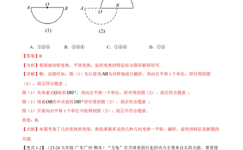 专题23.1图形的旋转（十大题型）（举一反三）（人教版）（教师版）_人教版数学九年级上册_版本二_九年级数学上册（人教版）_母题专项-U66_2025版