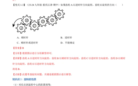 专题23.1图形的旋转（十大题型）（举一反三）（人教版）（教师版）_人教版数学九年级上册_版本二_九年级数学上册（人教版）_母题专项-U66_2025版
