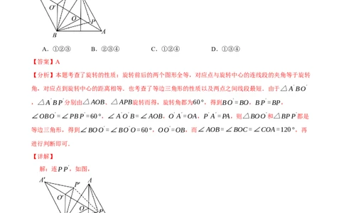 专题23.1图形的旋转（十大题型）（举一反三）（人教版）（教师版）_人教版数学九年级上册_版本二_九年级数学上册（人教版）_母题专项-U66_2025版