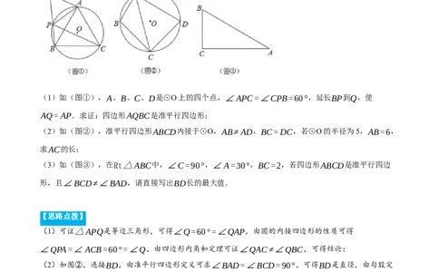 专题24.2圆与四边形的综合（压轴题专项讲练）（人教版）（学生版）_人教版数学九年级上册_版本二_九年级数学上册（人教版）_压轴题专项-V5_2024版