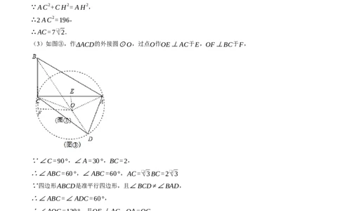 专题24.2圆与四边形的综合（压轴题专项讲练）（人教版）（学生版）_人教版数学九年级上册_版本二_九年级数学上册（人教版）_压轴题专项-V5_2024版