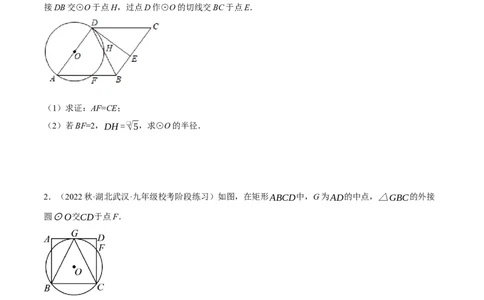 专题24.2圆与四边形的综合（压轴题专项讲练）（人教版）（学生版）_人教版数学九年级上册_版本二_九年级数学上册（人教版）_压轴题专项-V5_2024版