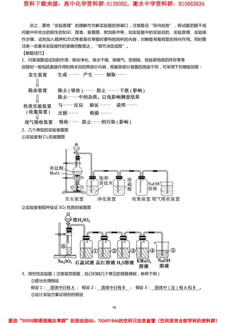 高考化学增分策略_高中三年全科资料_高中_高中知识点整理_化学