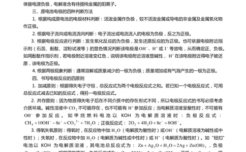 高考化学增分策略_高中三年全科资料_高中_高中知识点整理_化学