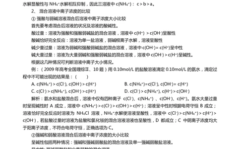 高考化学增分策略_高中三年全科资料_高中_高中知识点整理_化学