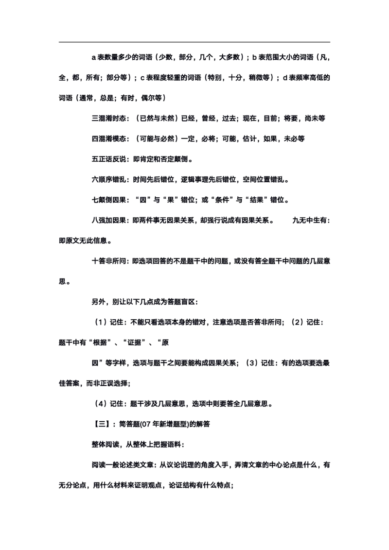 高考语文答题格式综合精编版_高中三年全科资料_高中_高中知识点整理_语文