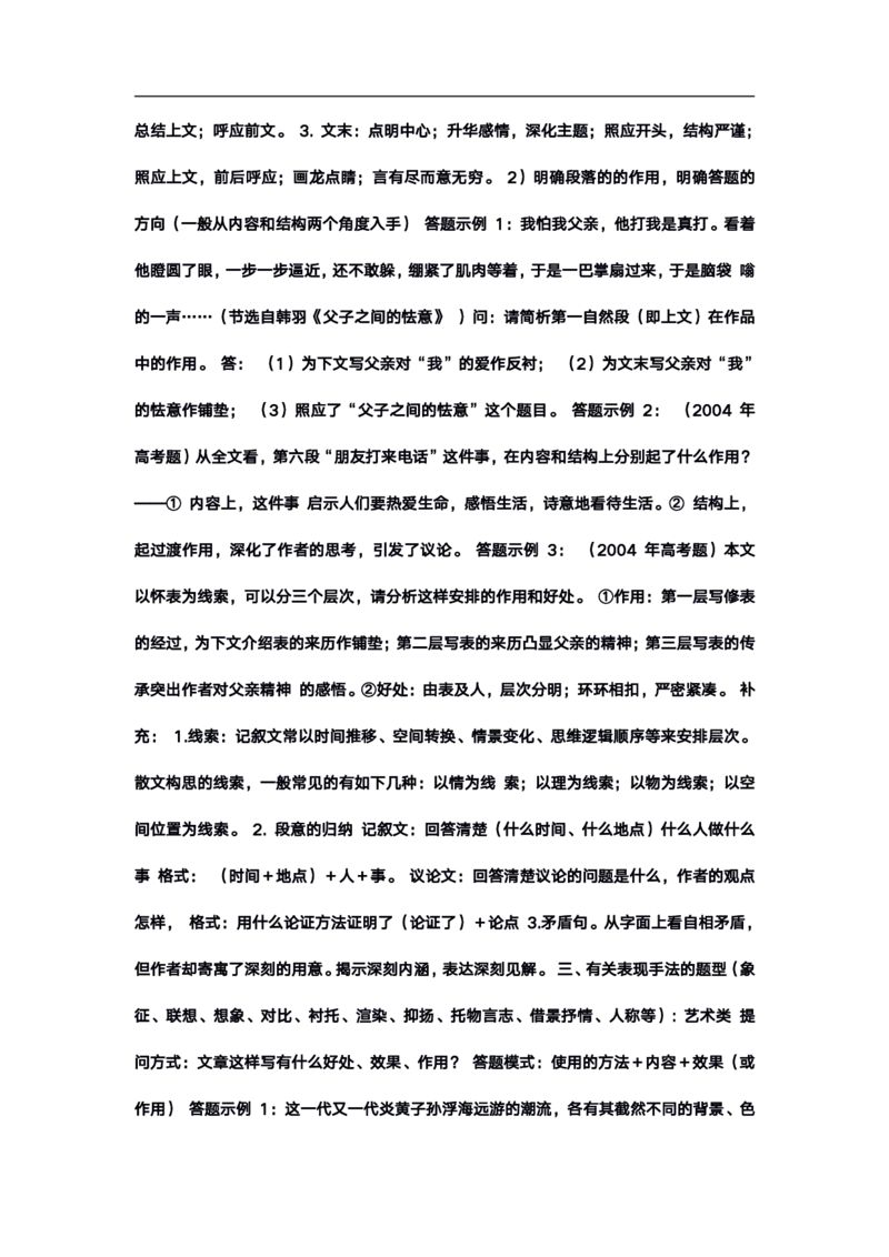 高考语文答题格式综合精编版_高中三年全科资料_高中_高中知识点整理_语文