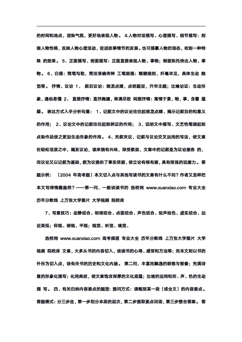 高考语文答题格式综合精编版_高中三年全科资料_高中_高中知识点整理_语文