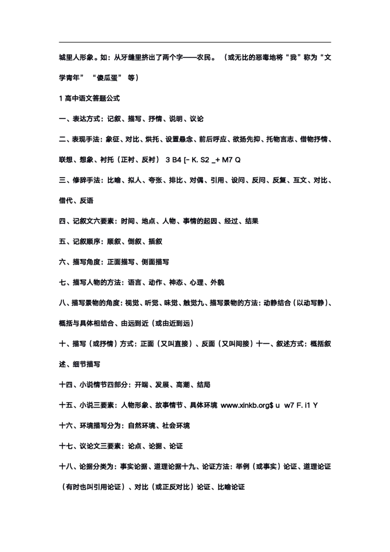 高考语文答题格式综合精编版_高中三年全科资料_高中_高中知识点整理_语文