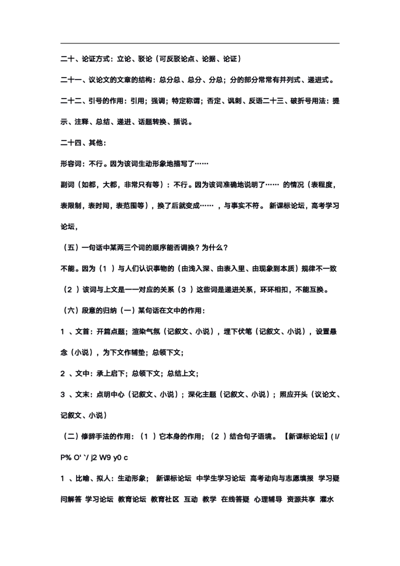 高考语文答题格式综合精编版_高中三年全科资料_高中_高中知识点整理_语文