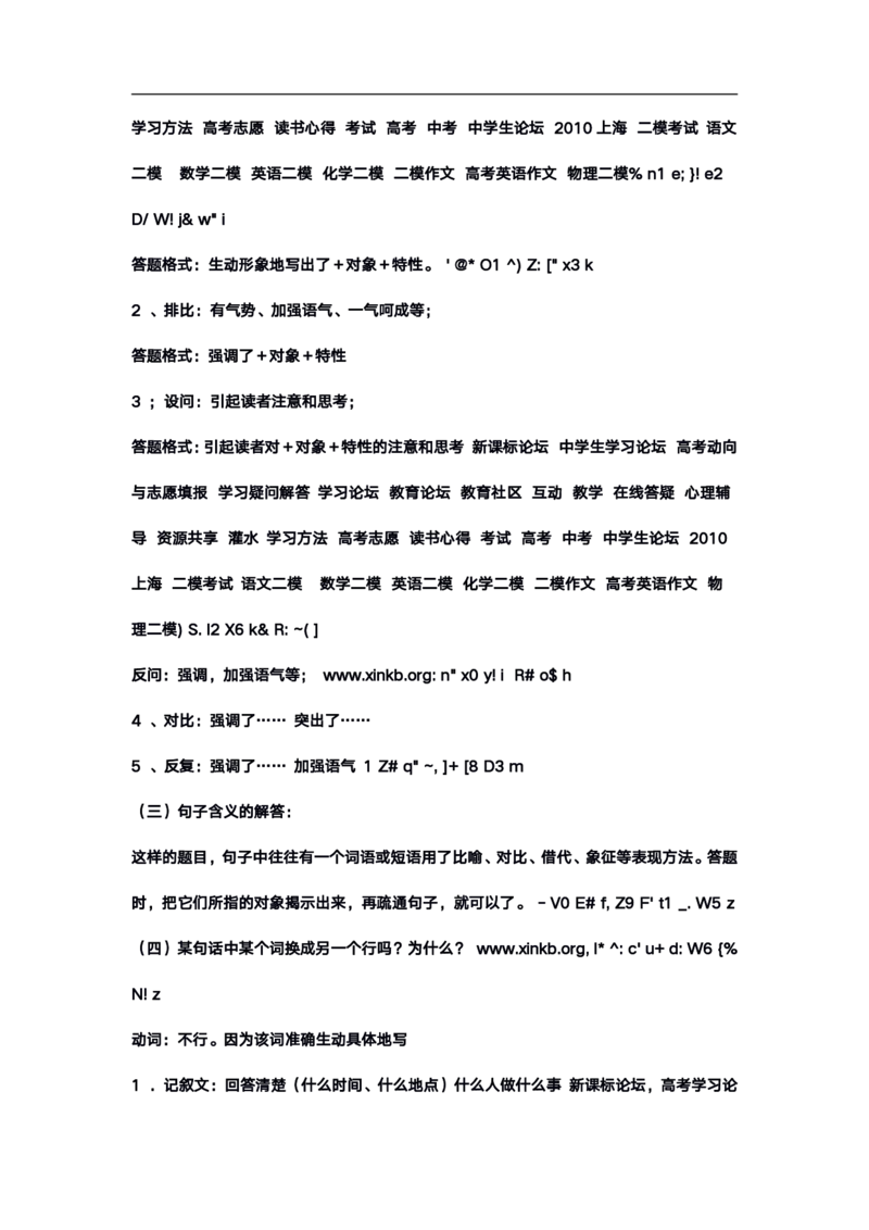 高考语文答题格式综合精编版_高中三年全科资料_高中_高中知识点整理_语文