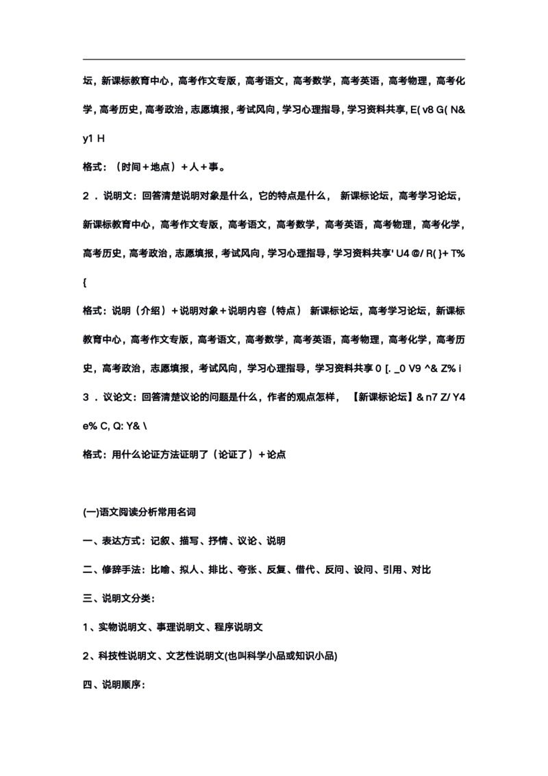 高考语文答题格式综合精编版_高中三年全科资料_高中_高中知识点整理_语文