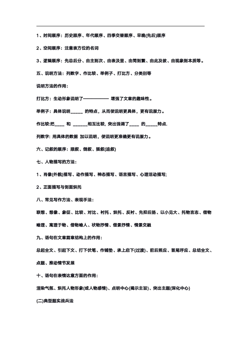高考语文答题格式综合精编版_高中三年全科资料_高中_高中知识点整理_语文