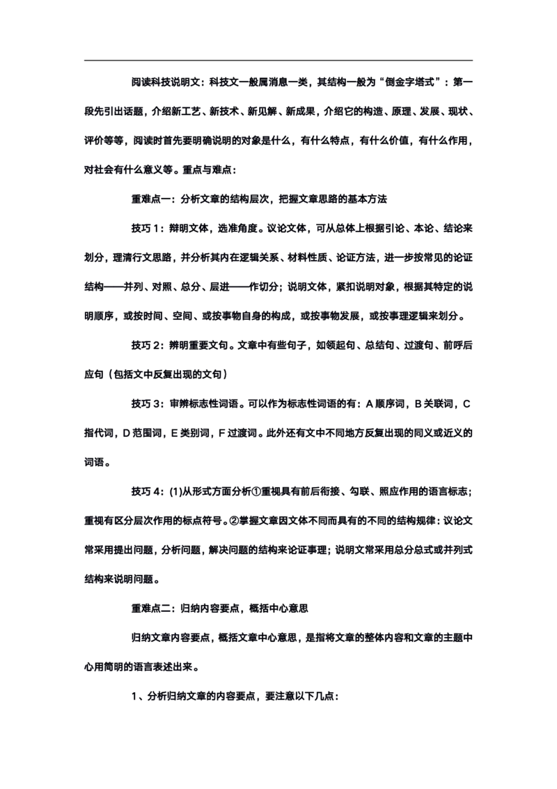 高考语文答题格式综合精编版_高中三年全科资料_高中_高中知识点整理_语文