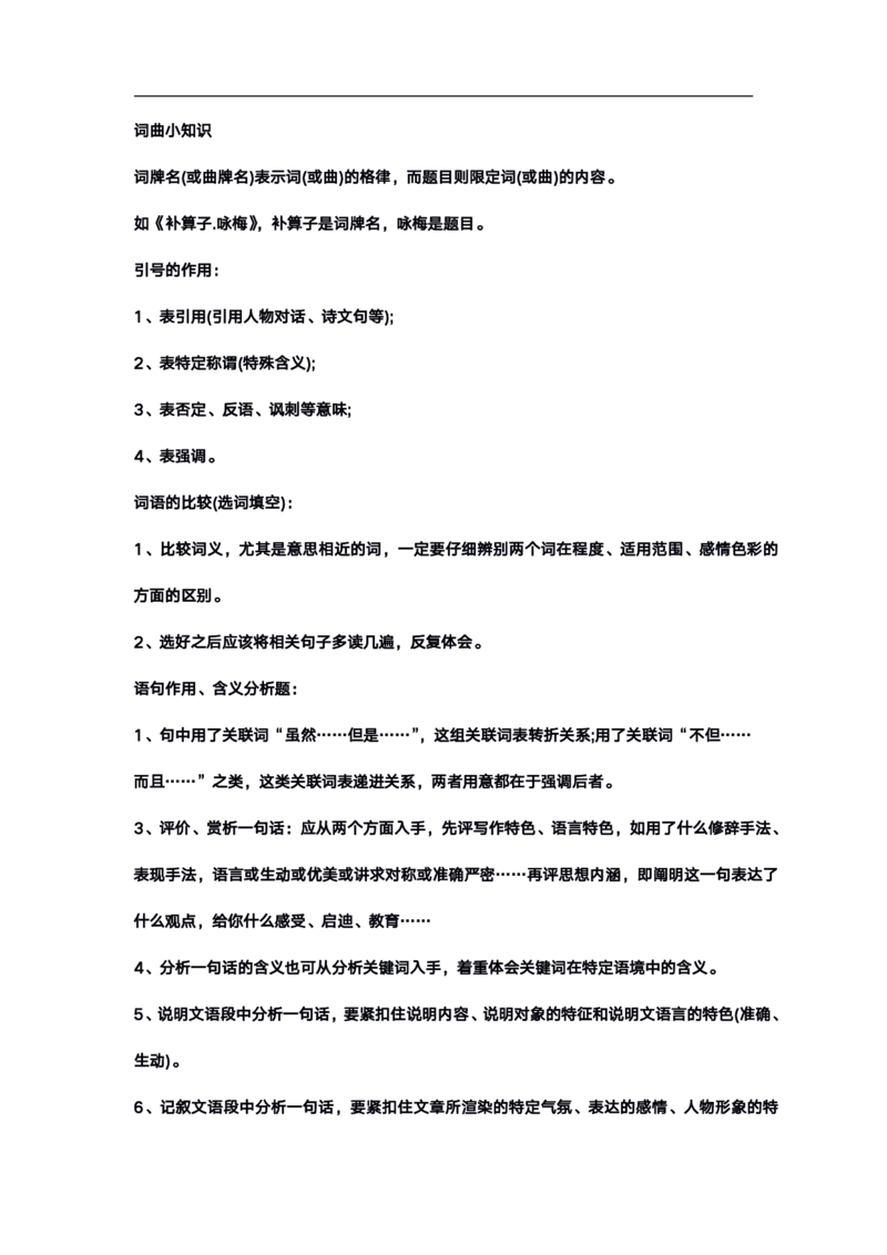 高考语文答题格式综合精编版_高中三年全科资料_高中_高中知识点整理_语文