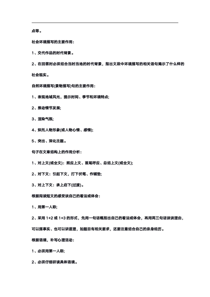 高考语文答题格式综合精编版_高中三年全科资料_高中_高中知识点整理_语文