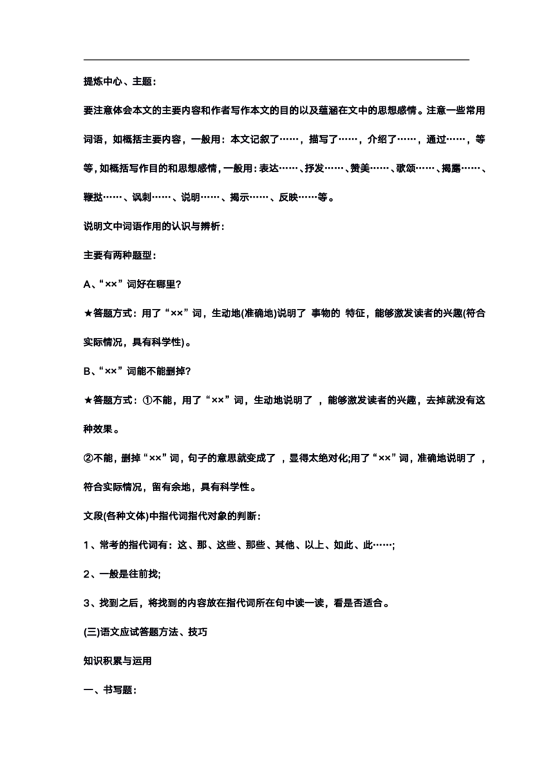 高考语文答题格式综合精编版_高中三年全科资料_高中_高中知识点整理_语文