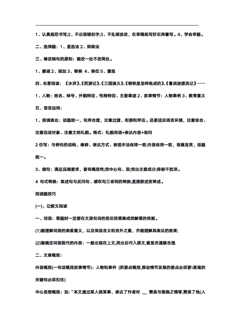 高考语文答题格式综合精编版_高中三年全科资料_高中_高中知识点整理_语文