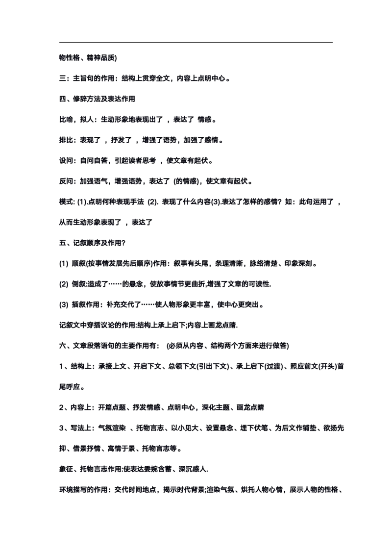 高考语文答题格式综合精编版_高中三年全科资料_高中_高中知识点整理_语文