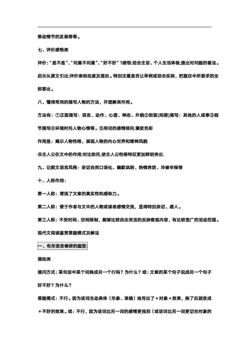 高考语文答题格式综合精编版_高中三年全科资料_高中_高中知识点整理_语文