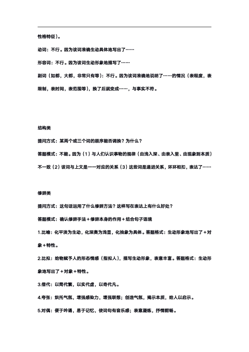 高考语文答题格式综合精编版_高中三年全科资料_高中_高中知识点整理_语文