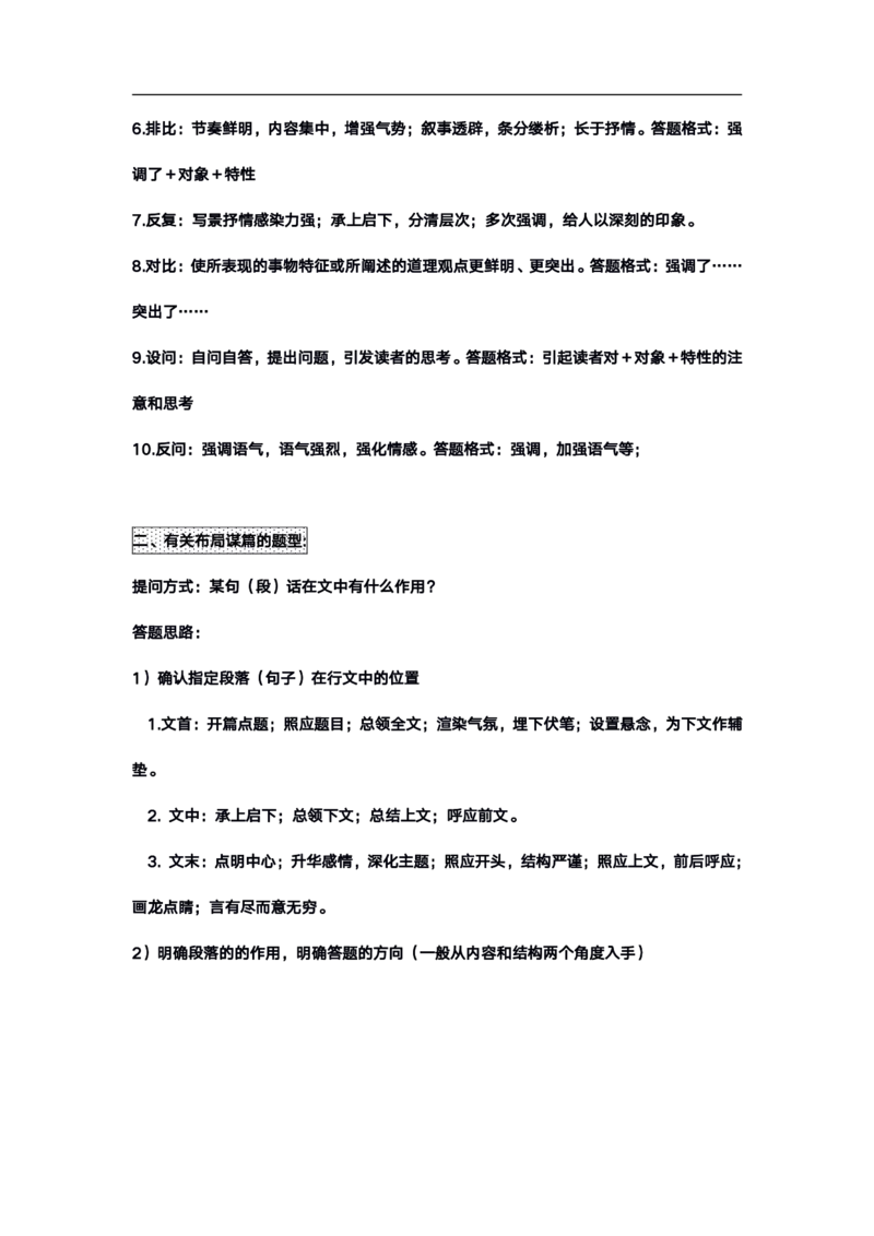 高考语文答题格式综合精编版_高中三年全科资料_高中_高中知识点整理_语文