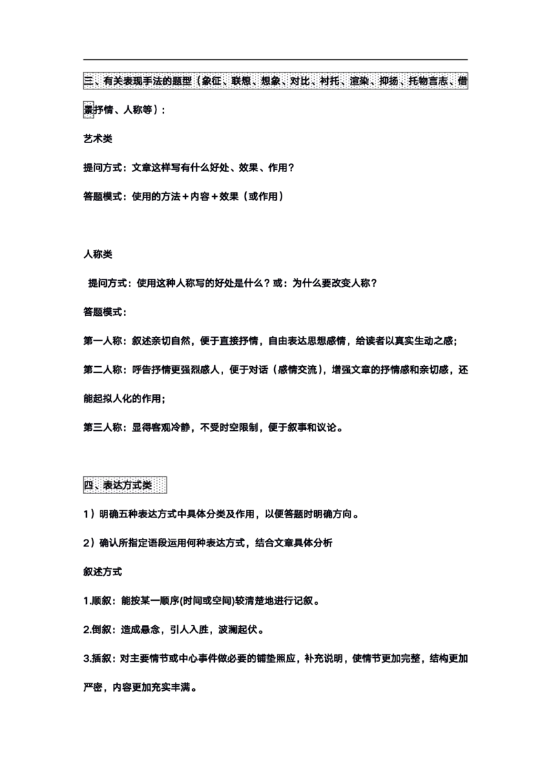 高考语文答题格式综合精编版_高中三年全科资料_高中_高中知识点整理_语文