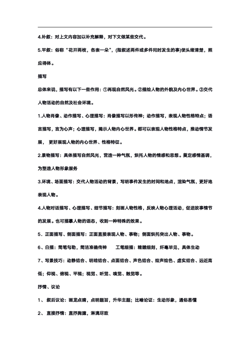 高考语文答题格式综合精编版_高中三年全科资料_高中_高中知识点整理_语文