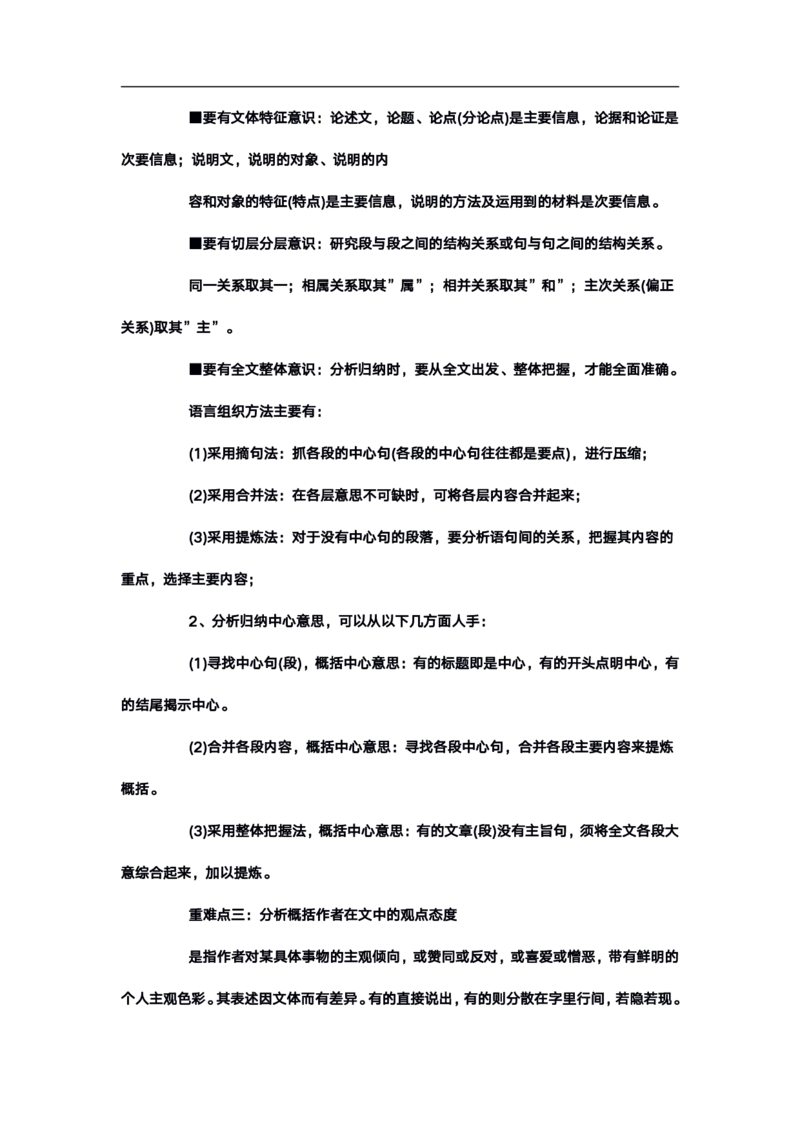 高考语文答题格式综合精编版_高中三年全科资料_高中_高中知识点整理_语文