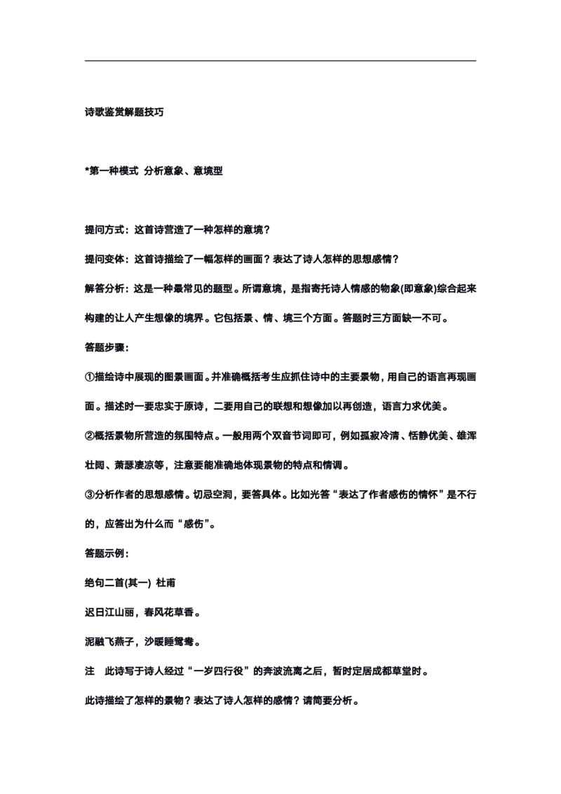 高考语文答题格式综合精编版_高中三年全科资料_高中_高中知识点整理_语文