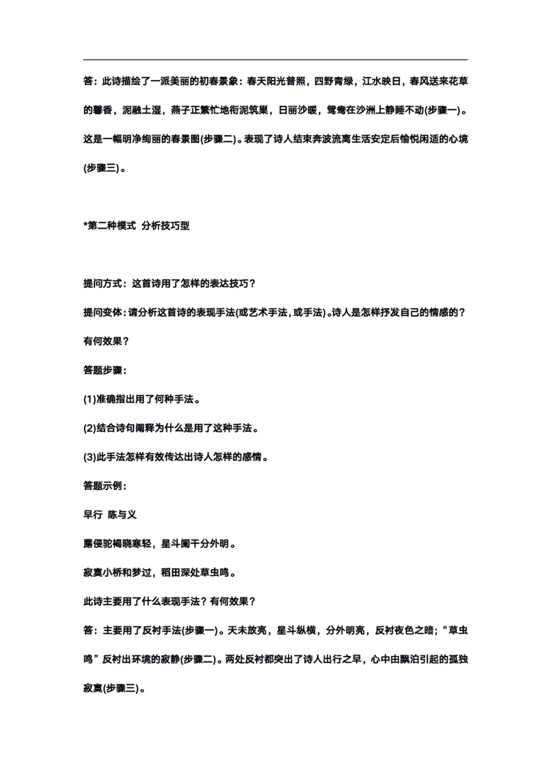 高考语文答题格式综合精编版_高中三年全科资料_高中_高中知识点整理_语文