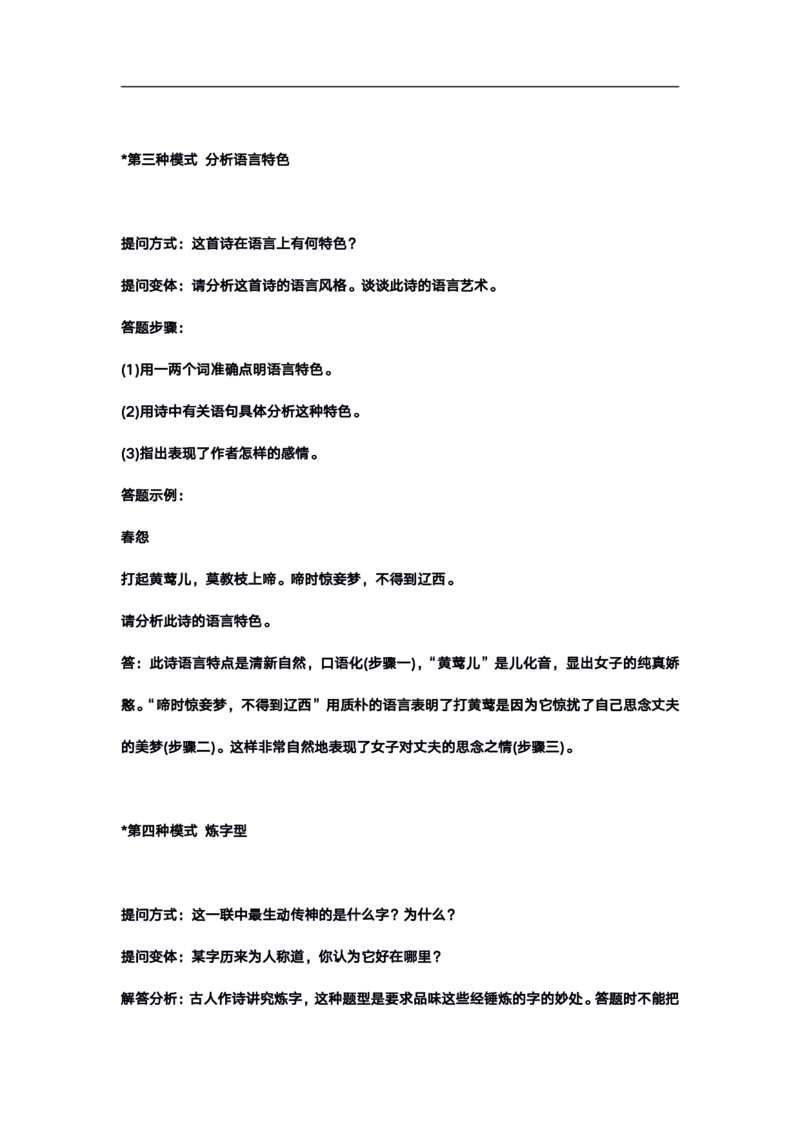 高考语文答题格式综合精编版_高中三年全科资料_高中_高中知识点整理_语文