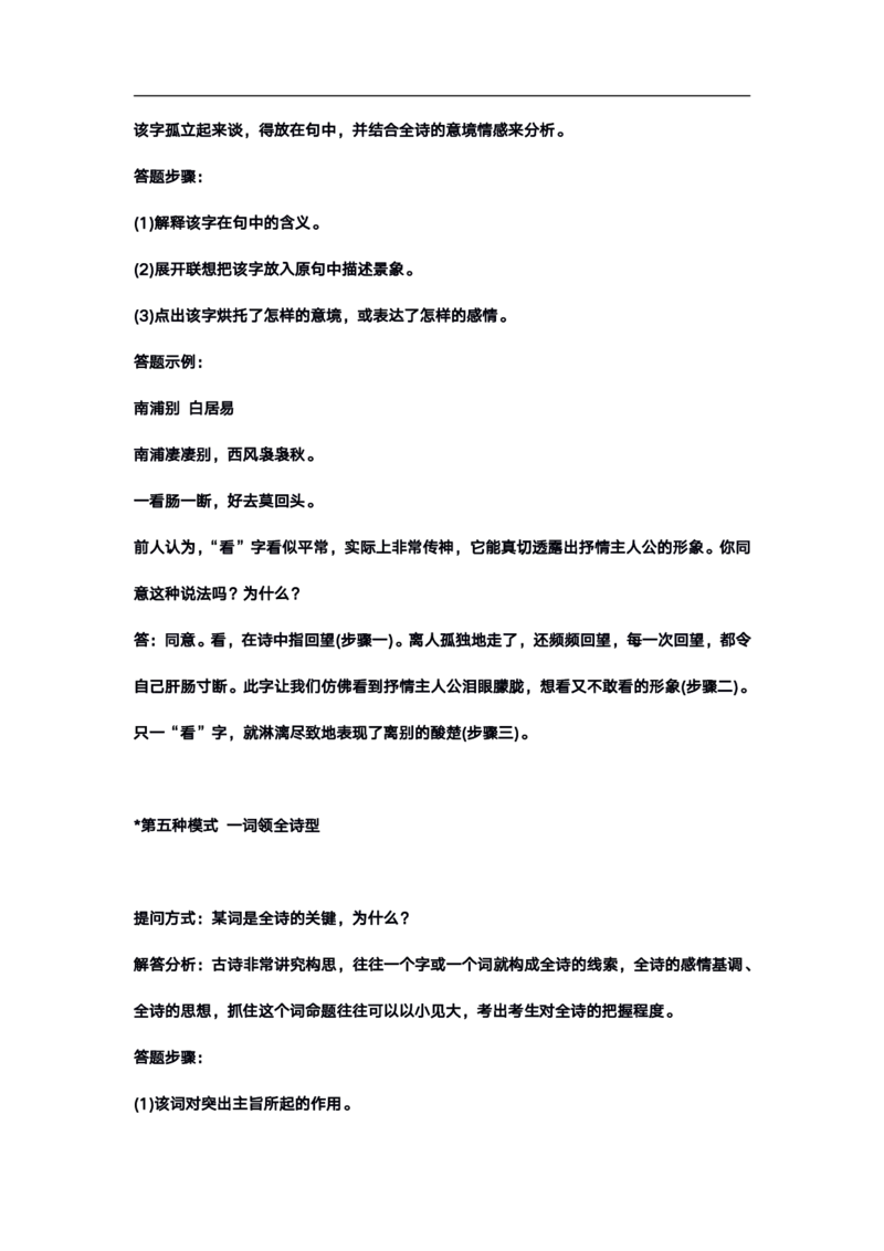 高考语文答题格式综合精编版_高中三年全科资料_高中_高中知识点整理_语文