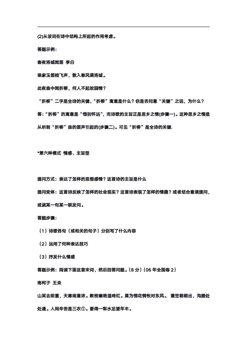 高考语文答题格式综合精编版_高中三年全科资料_高中_高中知识点整理_语文