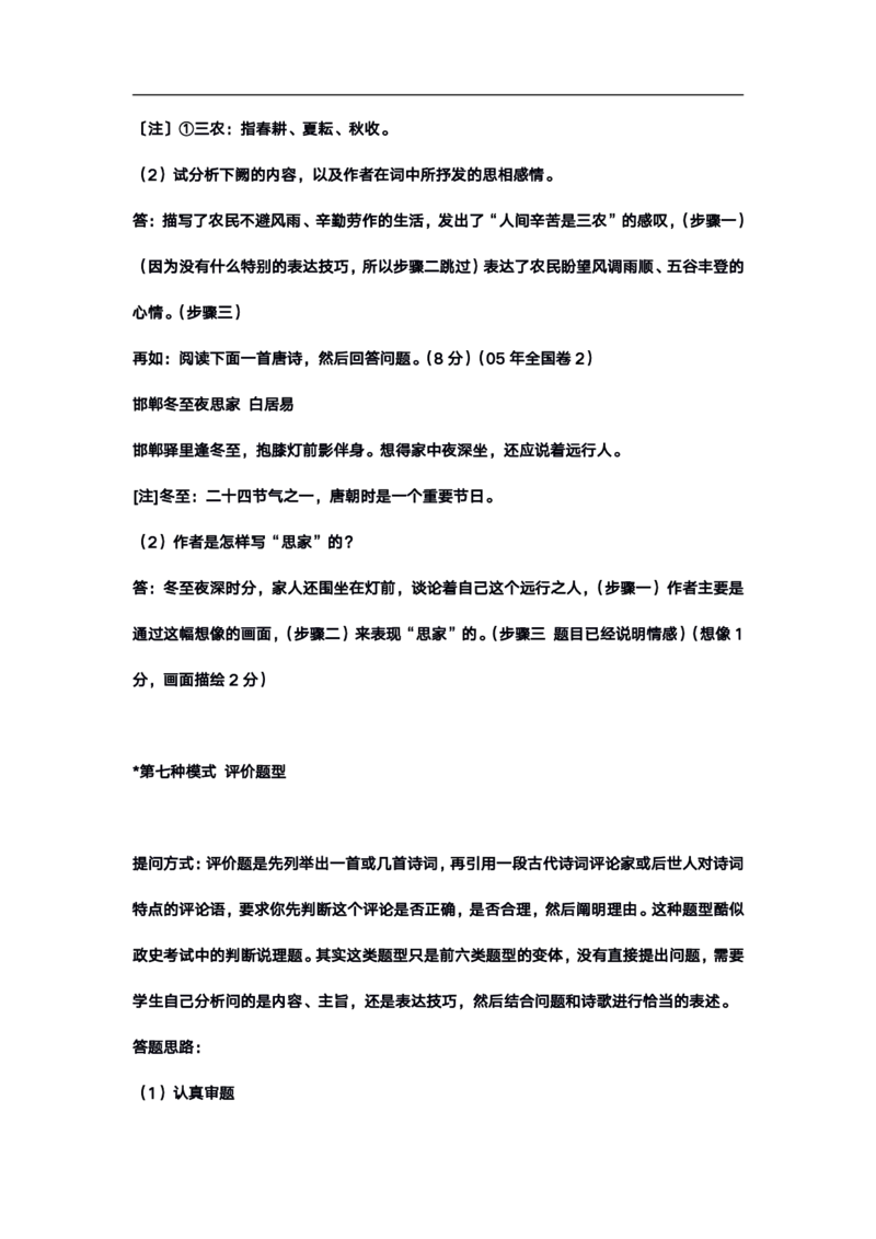高考语文答题格式综合精编版_高中三年全科资料_高中_高中知识点整理_语文