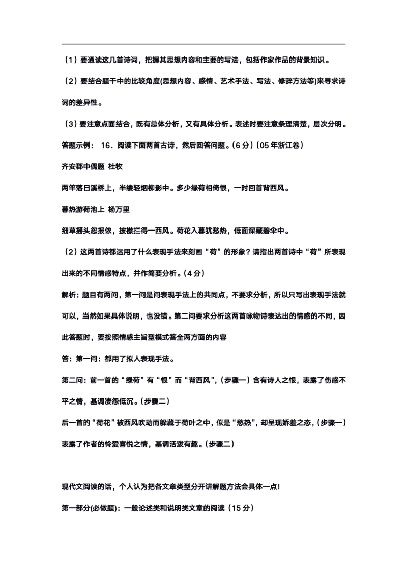 高考语文答题格式综合精编版_高中三年全科资料_高中_高中知识点整理_语文